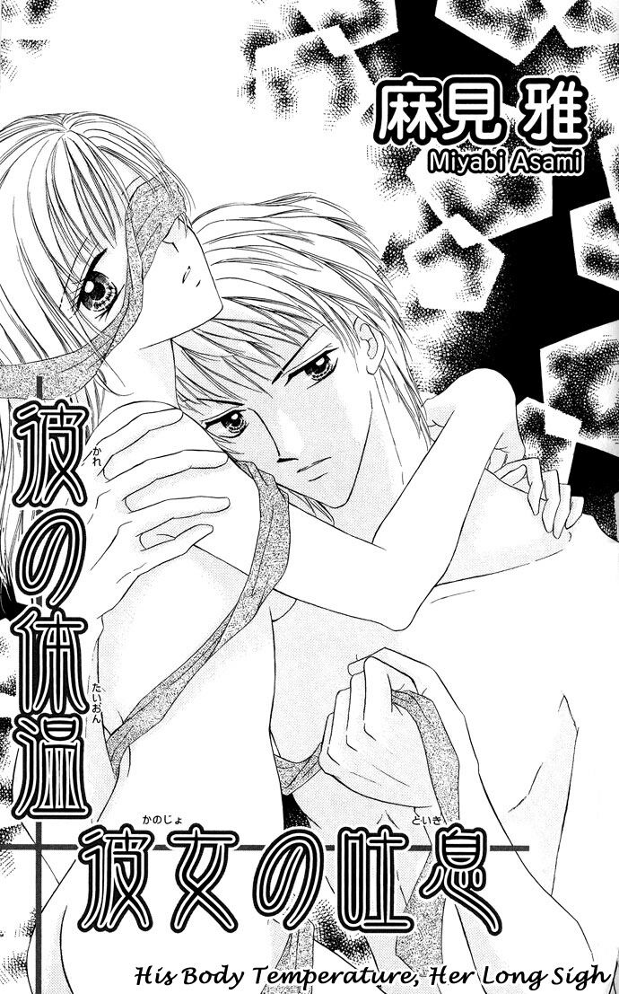 His Body Temperature, Her Long Sigh: Chapter 1: Oneshot