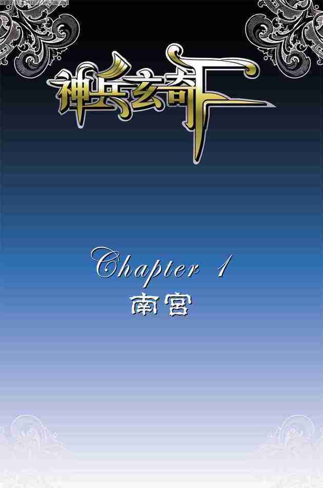 Thần Binh Huyền Kỳ F: Chapter 1