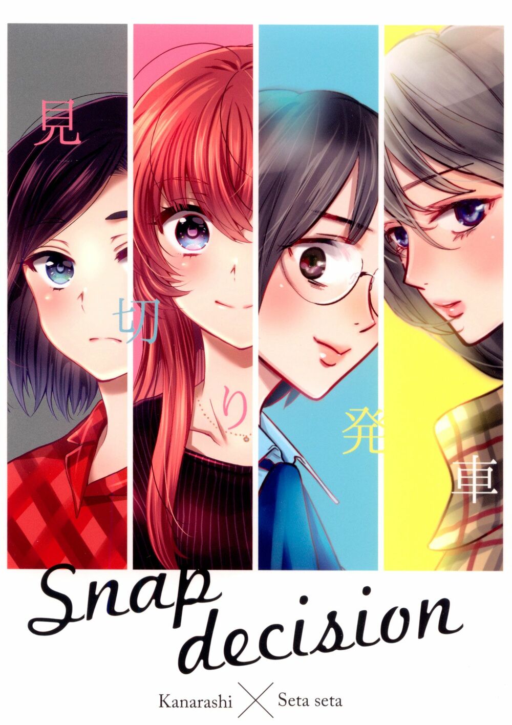 Snap Decision: Chapter 1: One shot