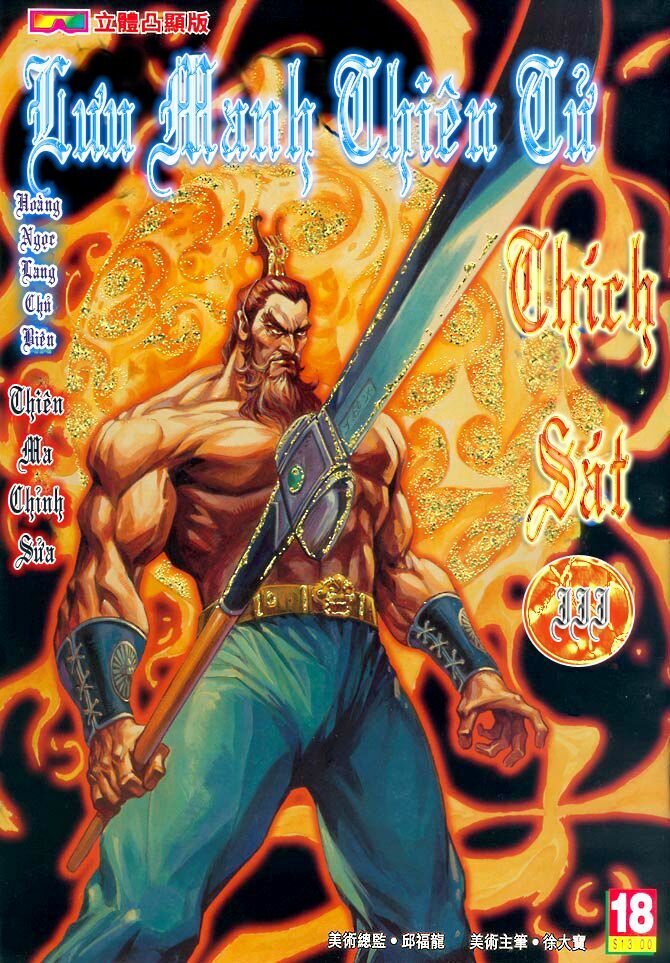 Thiên Tử Truyền Kỳ 3 - Lưu Manh Thiên Tử: Chapter 18