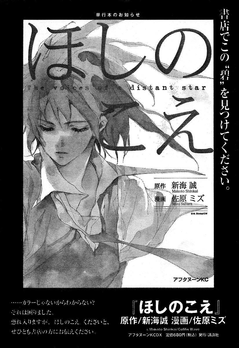 Kumo no Mukou, Yakusoku no Basho - Lời hứa ngày ấy: Chapter 2
