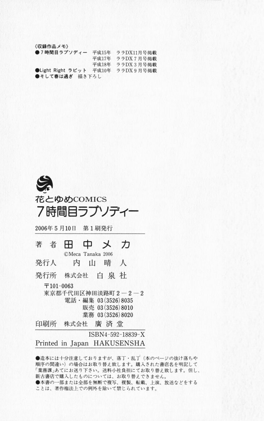7 Jikan-me Rhapsody: Chapter 3.2
