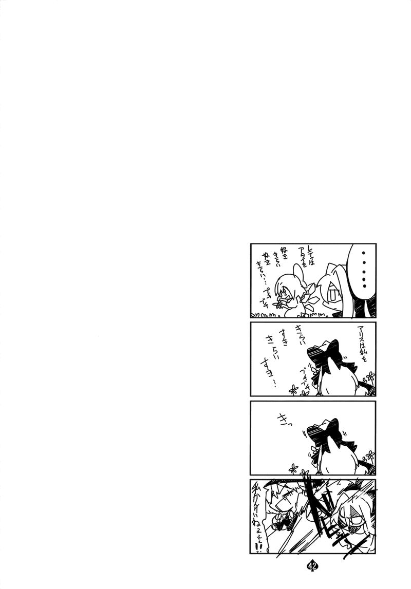 Touhou - Omoito: Chapter 1