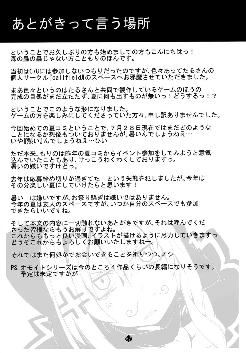 Touhou - Omoito: Chapter 1