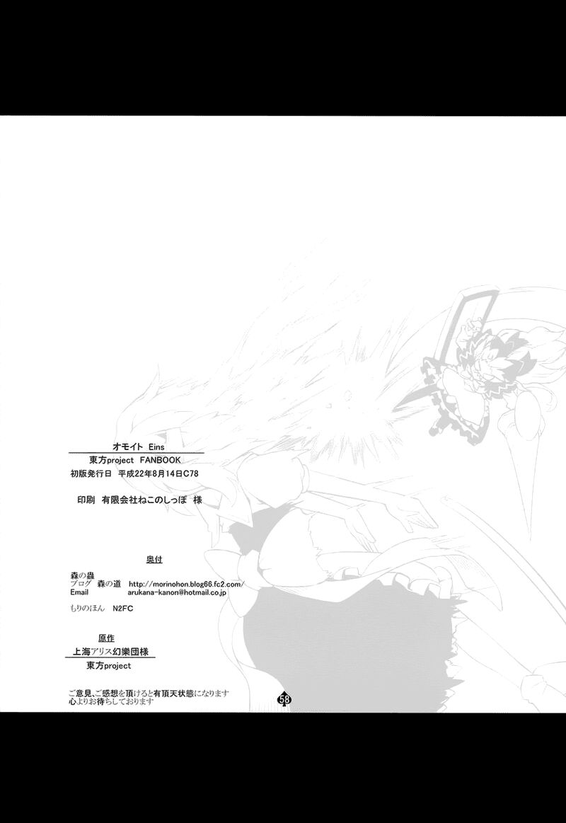 Touhou - Omoito: Chapter 1
