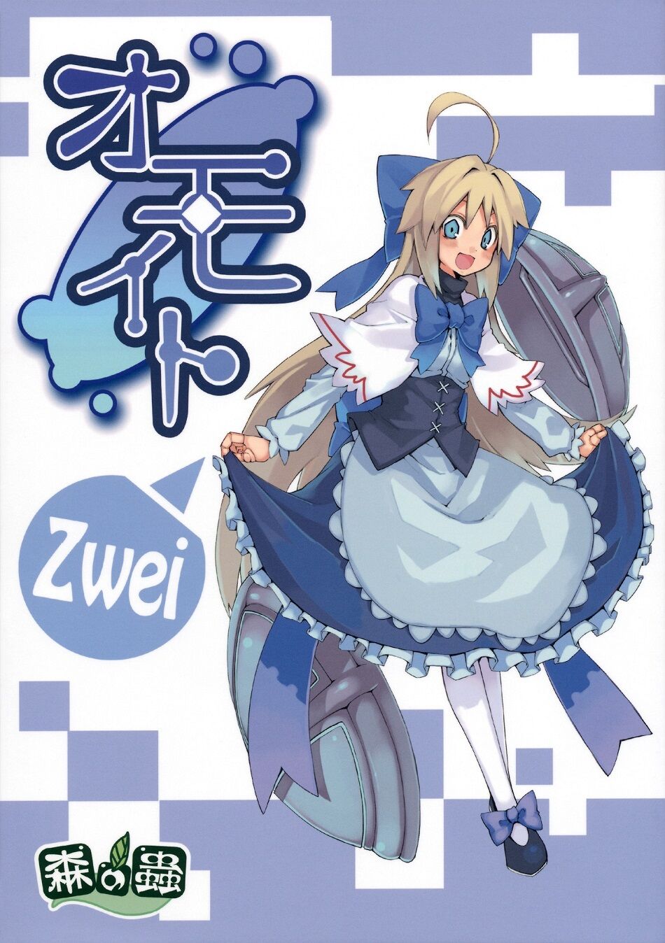 Touhou - Omoito: Chapter 2