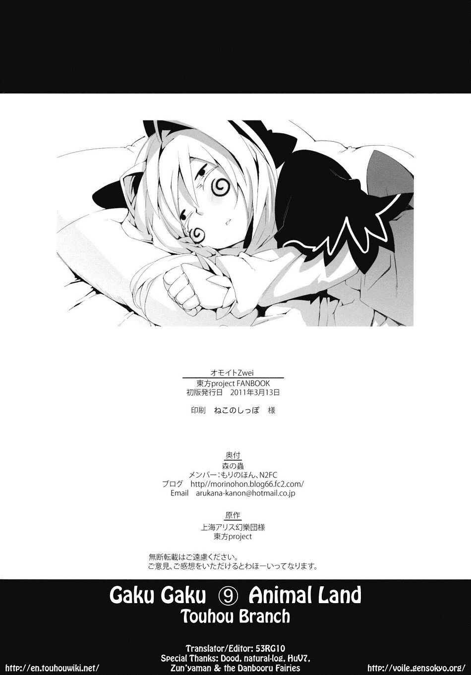 Touhou - Omoito: Chapter 2