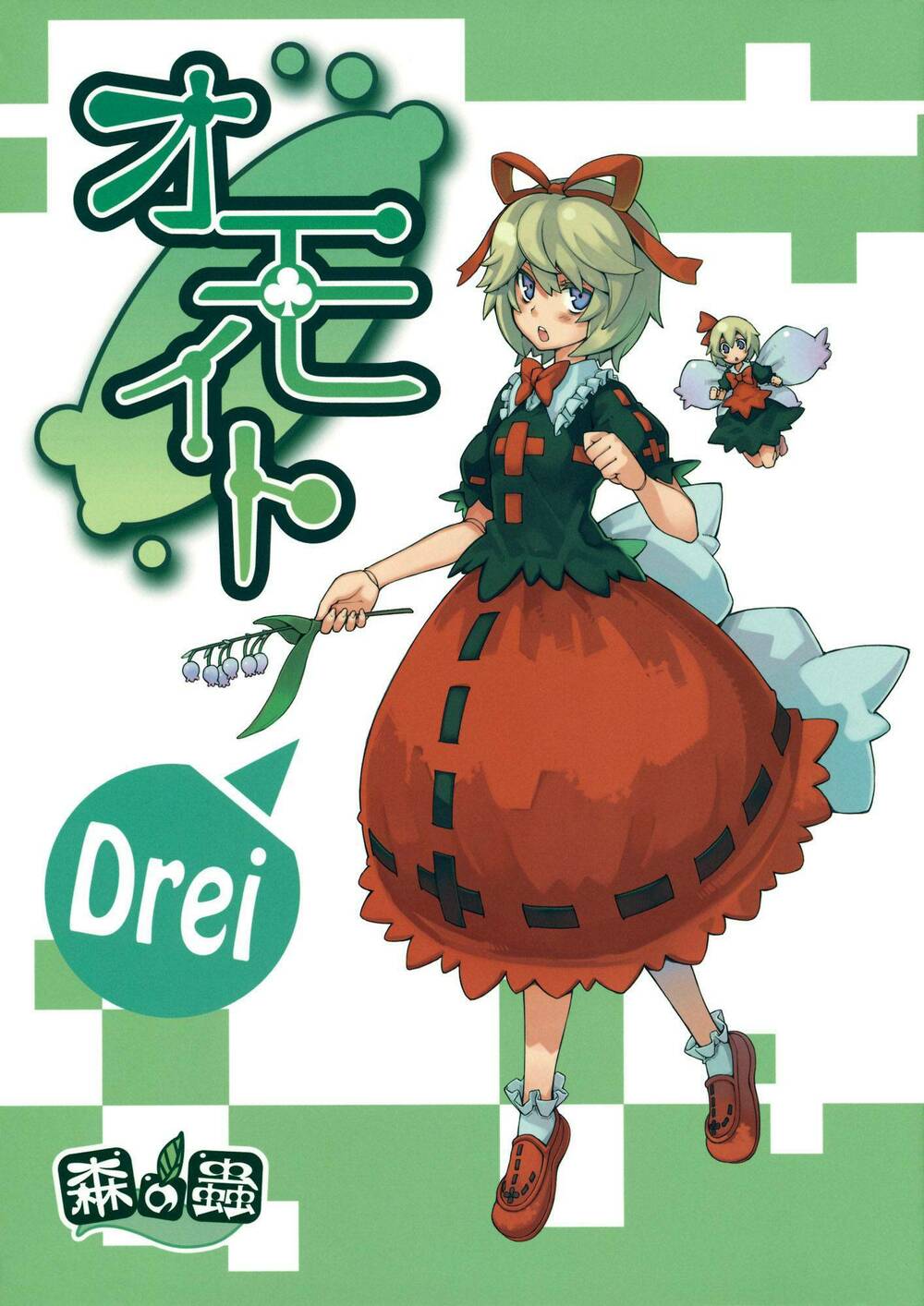 Touhou - Omoito: Chapter 3