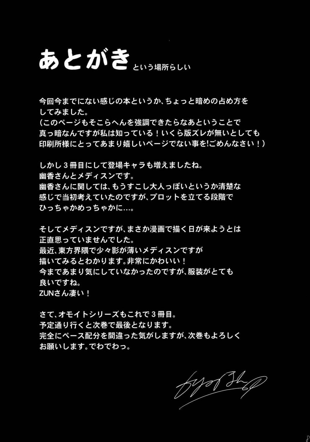 Touhou - Omoito: Chapter 3