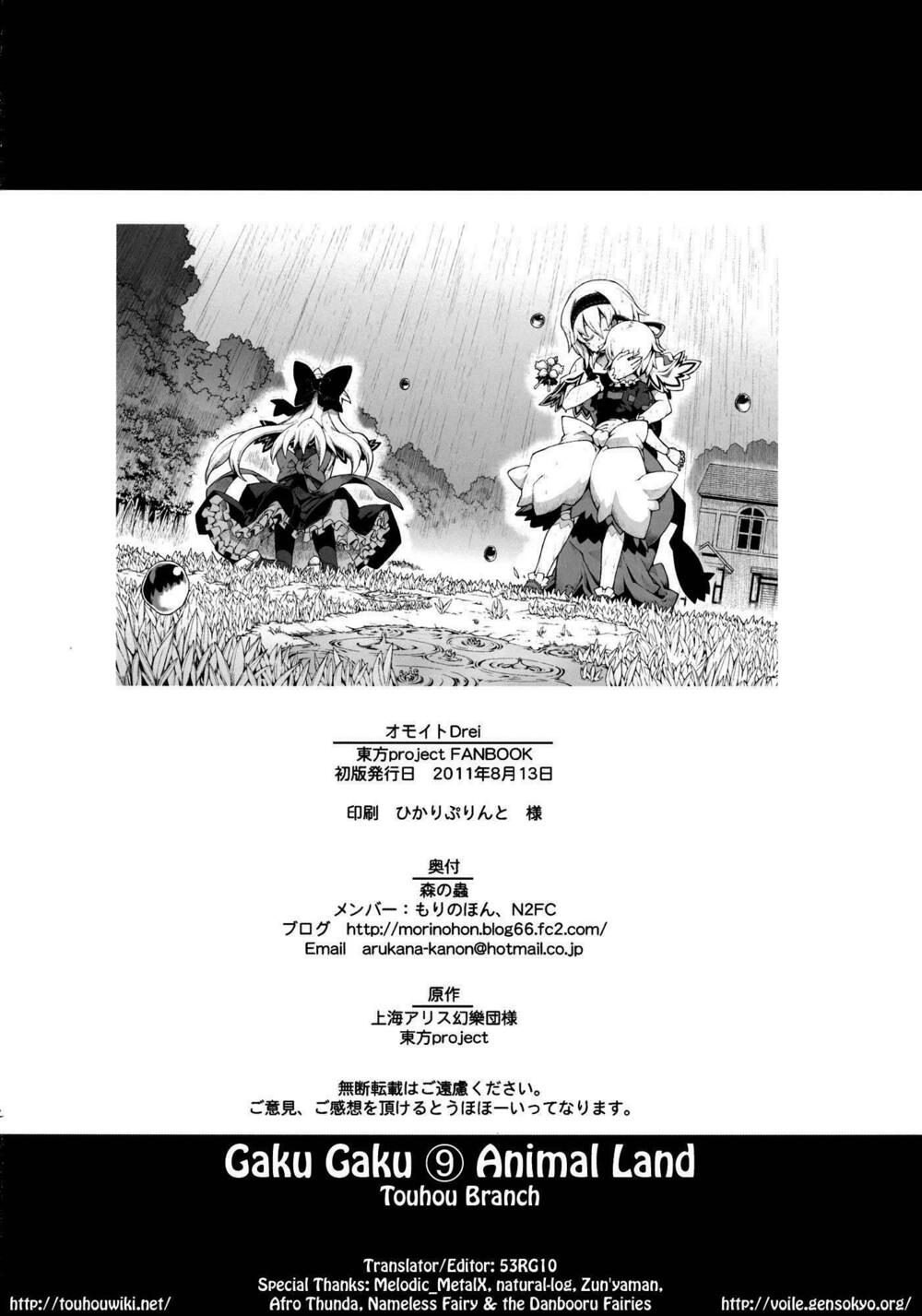 Touhou - Omoito: Chapter 3