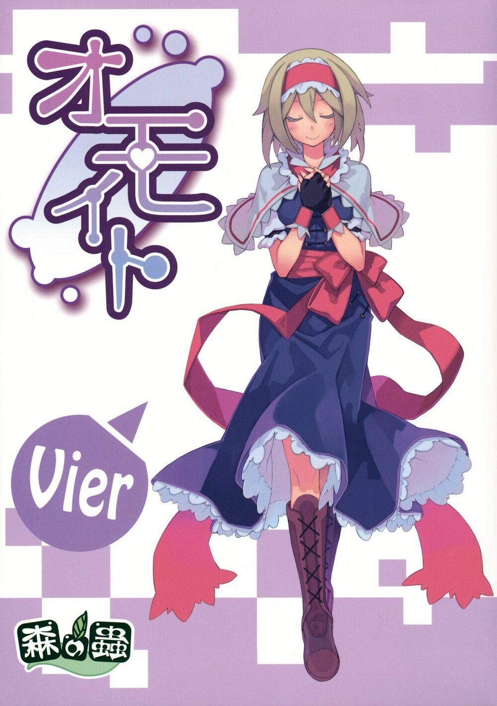 Touhou - Omoito: Chapter 4