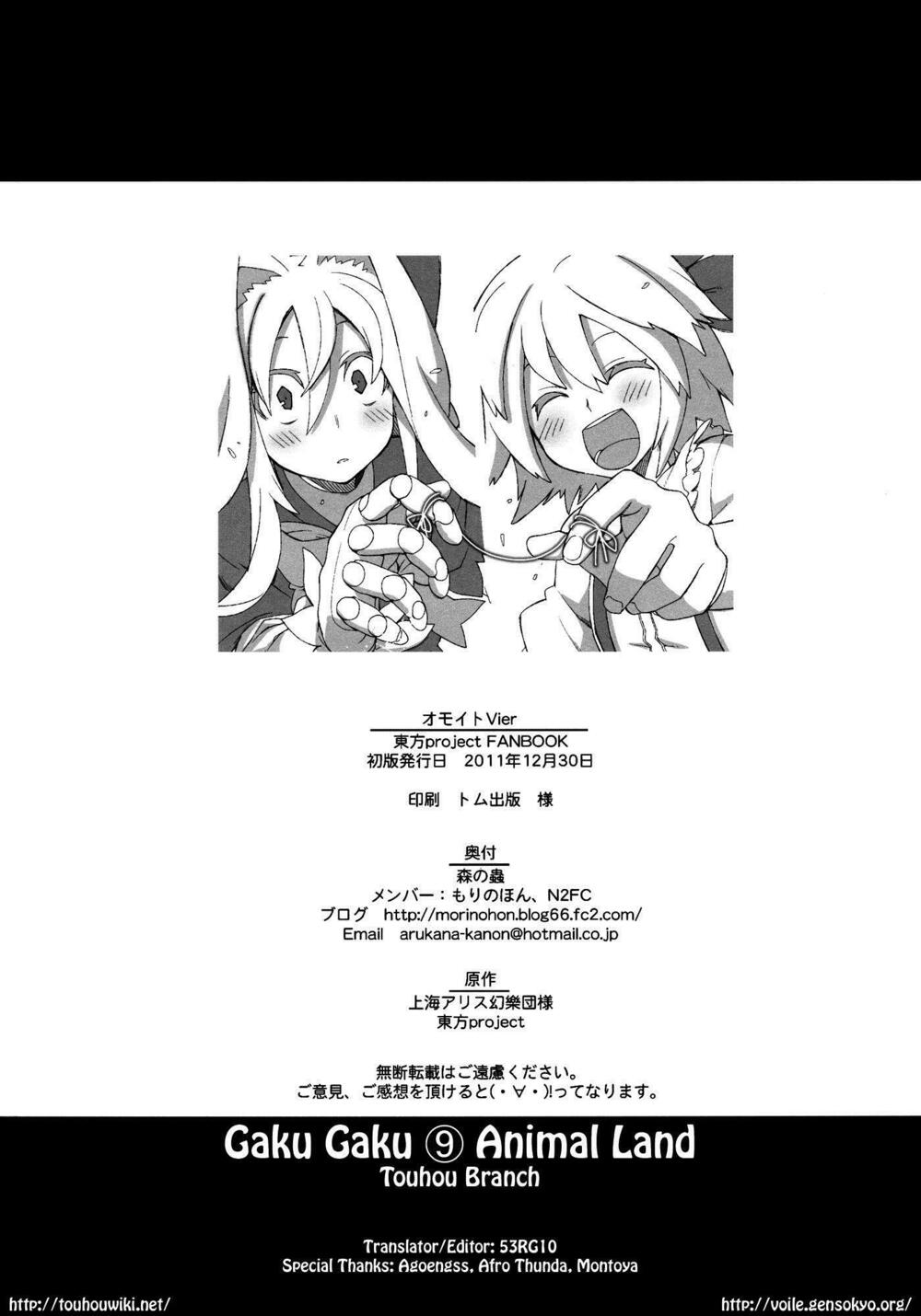 Touhou - Omoito: Chapter 4