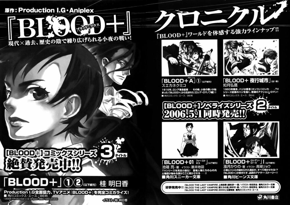 Blood+: Chapter 16