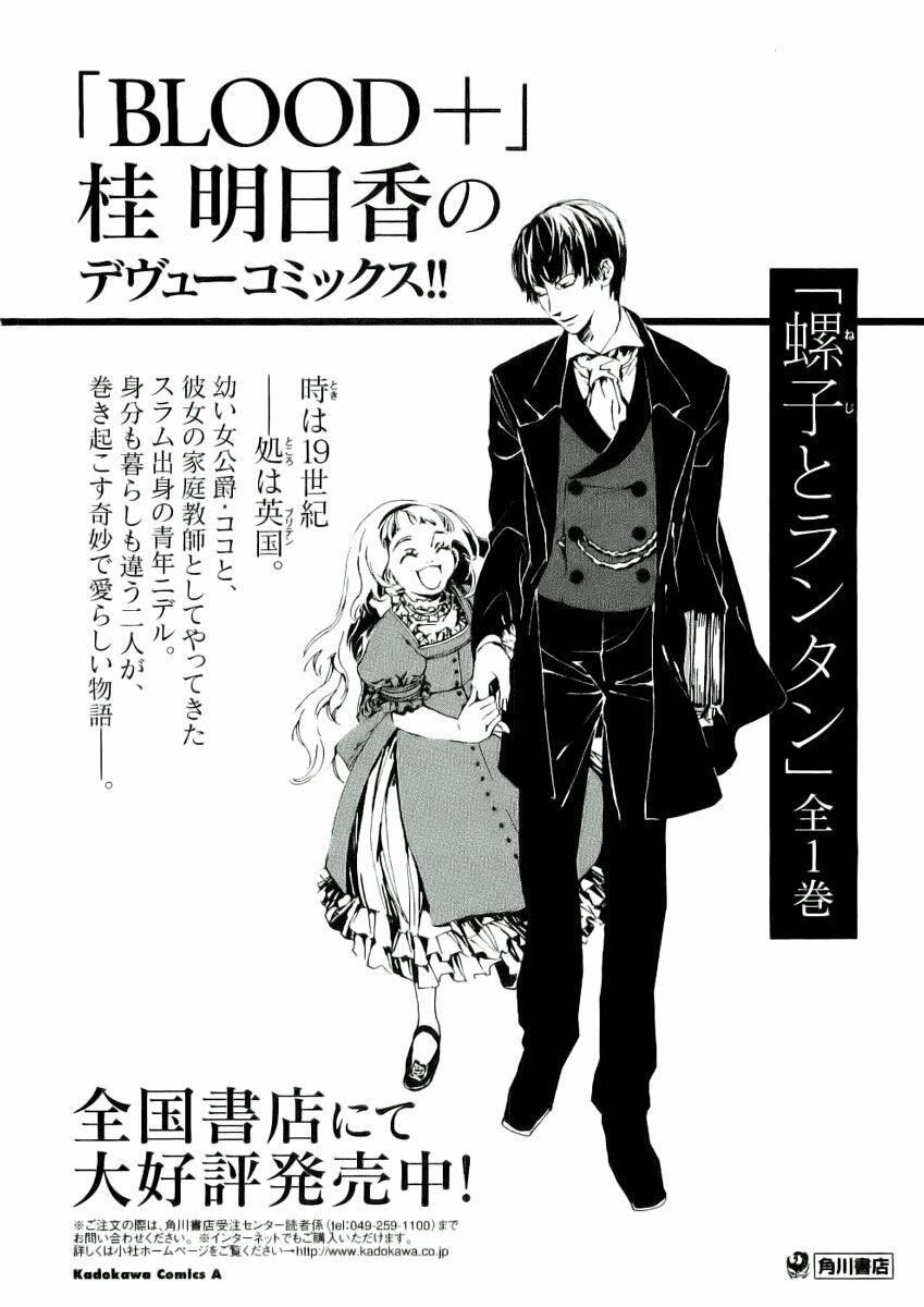 Blood+: Chapter 16