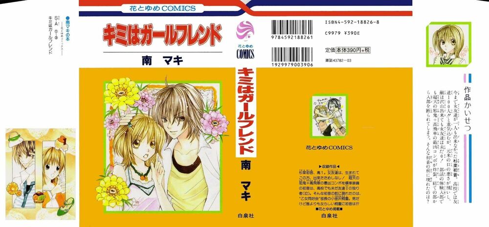 Kimi wa Girlfriend: Chapter 1