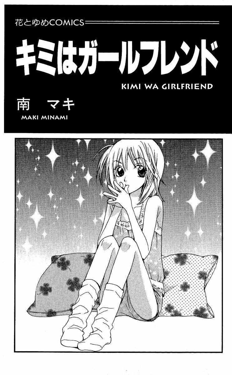 Kimi wa Girlfriend: Chapter 1