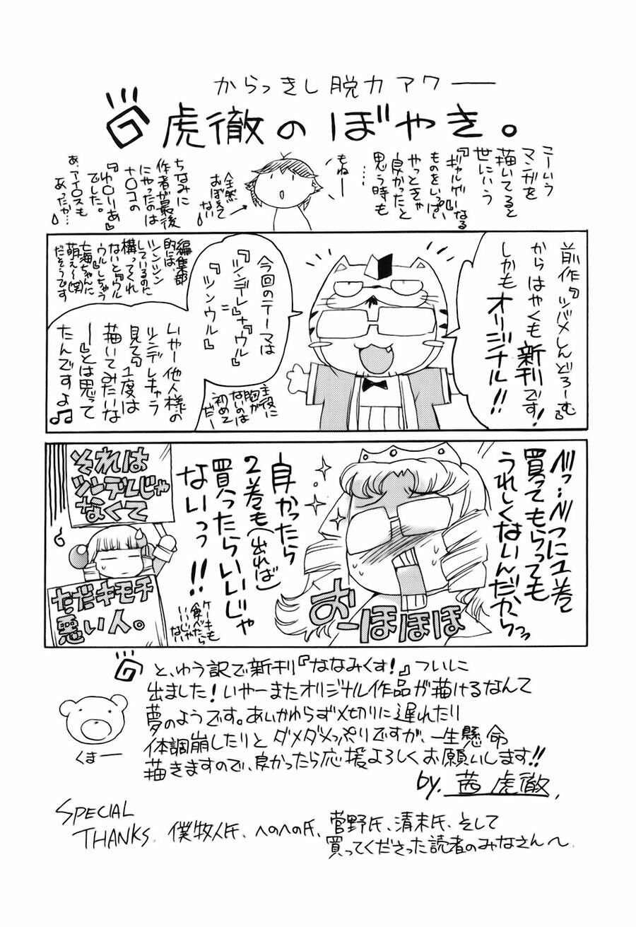 Nana Mix!: Chapter 6