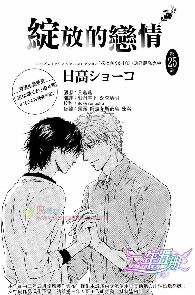 Hana wa Sakuka: Chapter 25