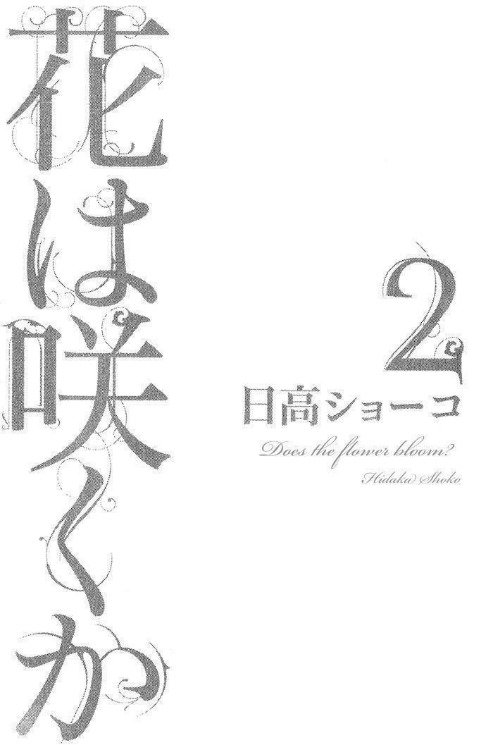 Hana wa Sakuka: Chapter 7.2