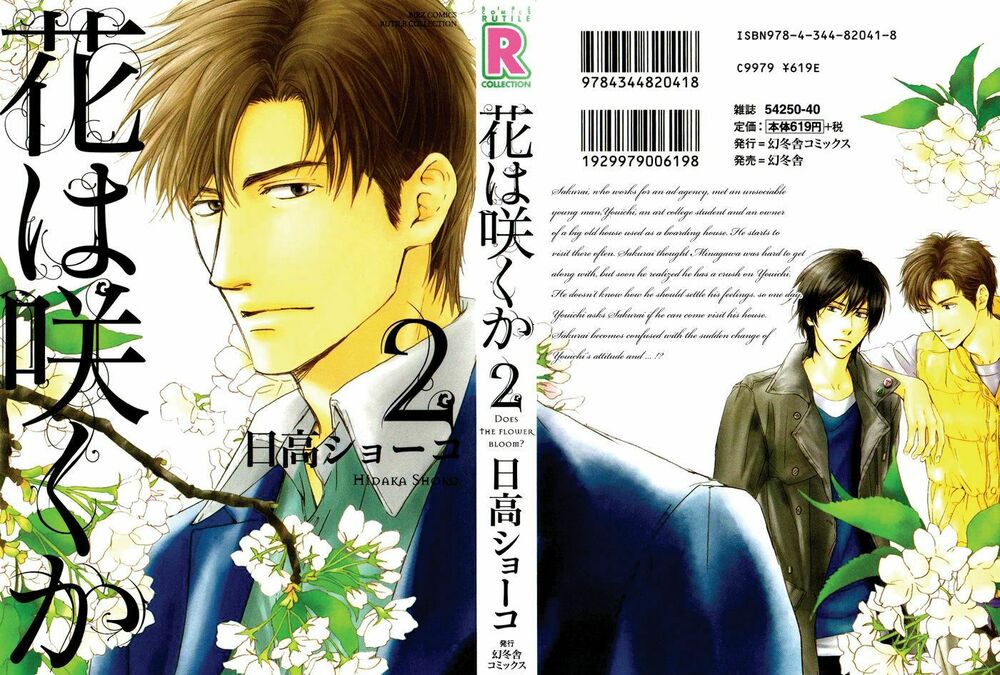 Hana wa Sakuka: Chapter 7.2