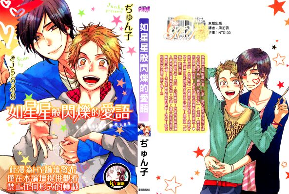 Lời Tựa ánh Sao: Chapter 2