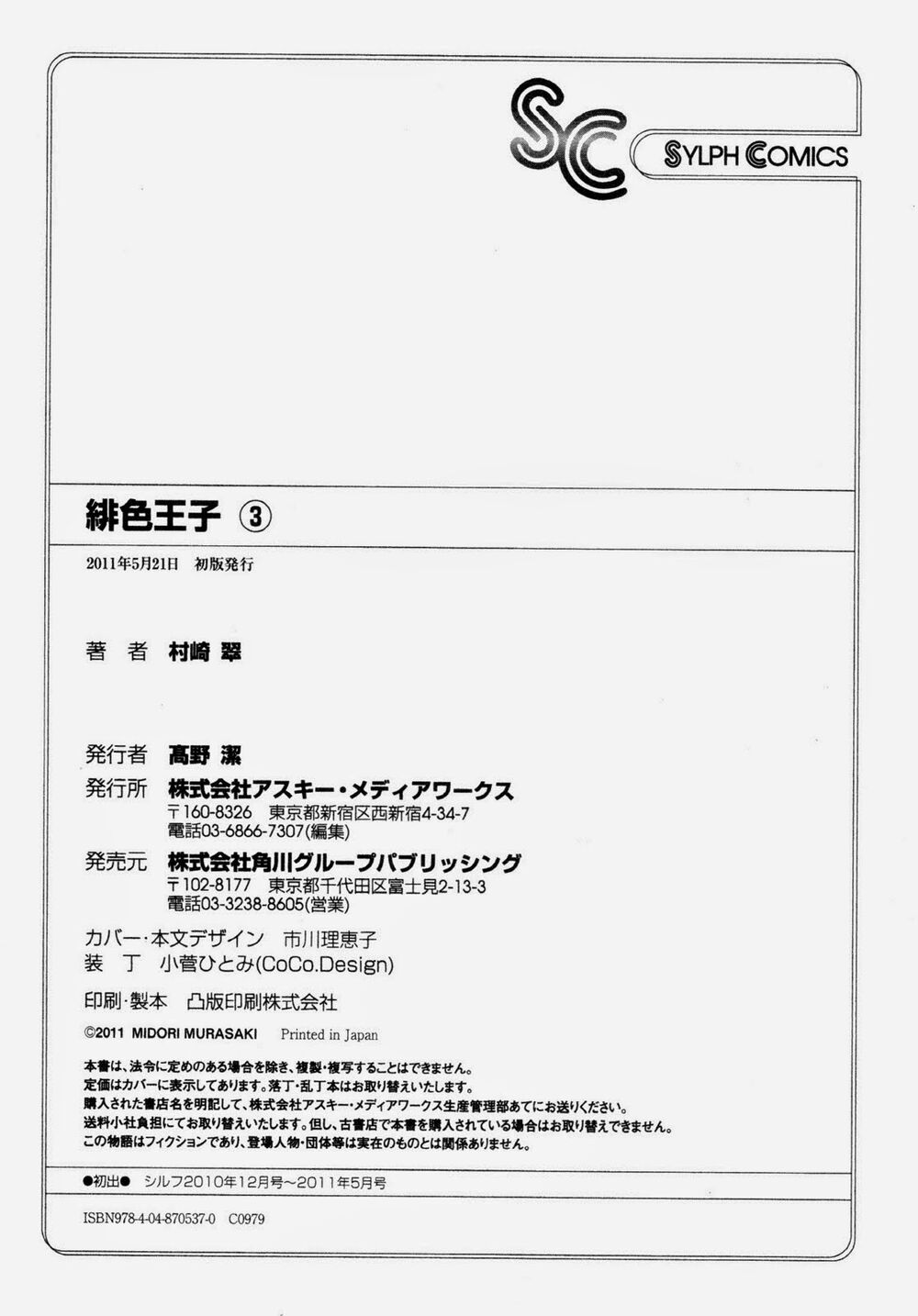 Hiiro Ouji: Chapter 16