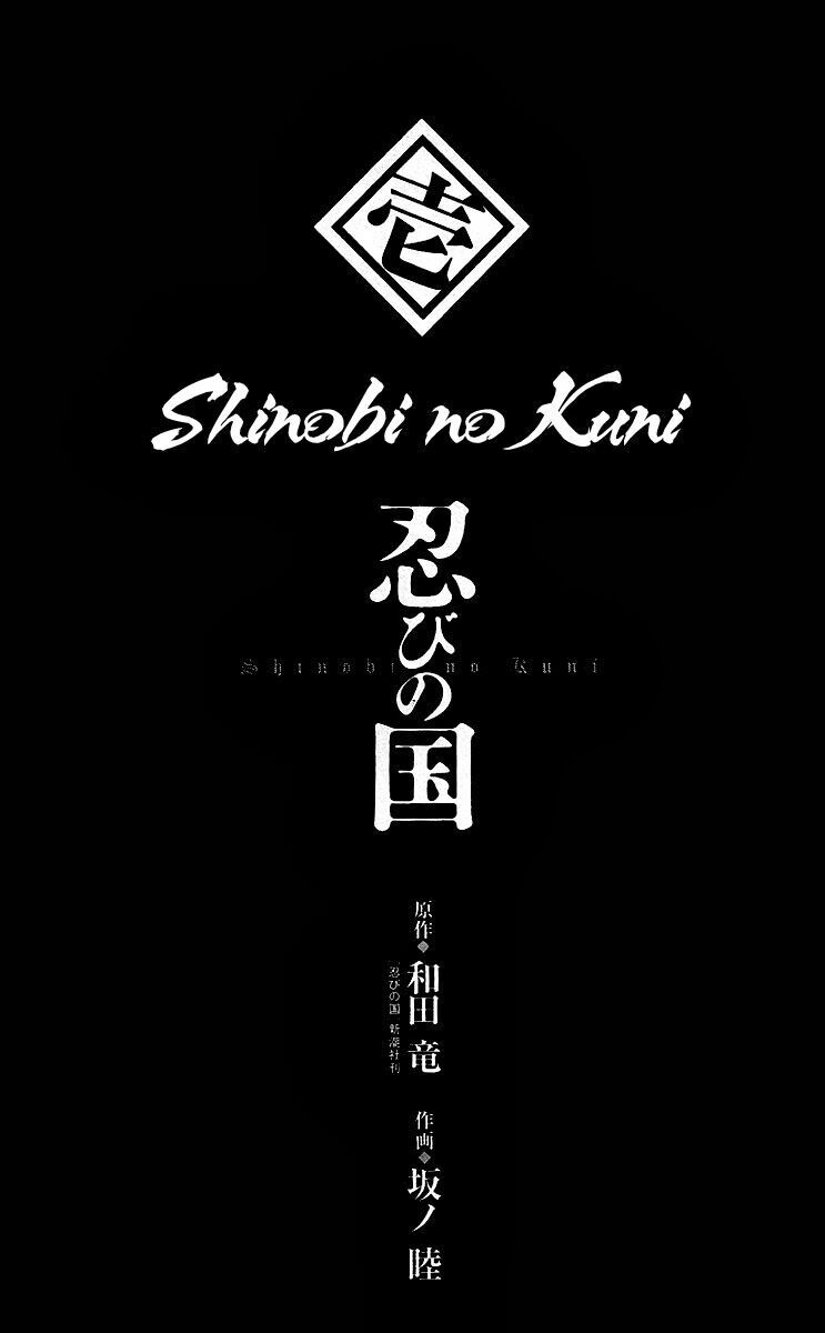 Shinobi no Kuni: Chapter 1