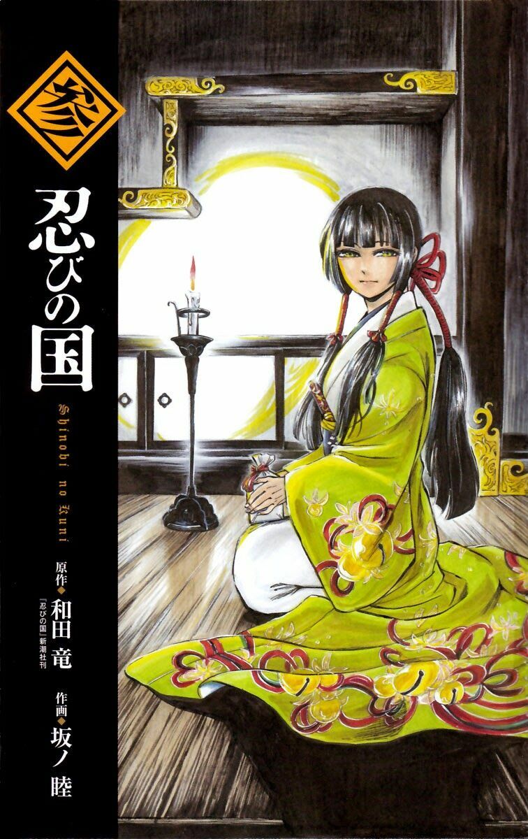 Shinobi no Kuni: Chapter 11