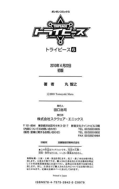Tripeace: Chapter 25