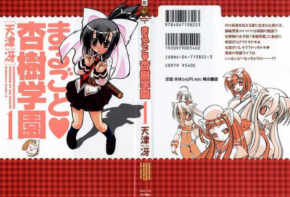 Marugoto Anju Gakuen: Chapter 1