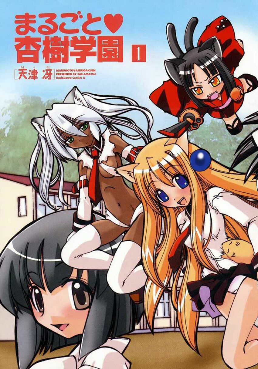 Marugoto Anju Gakuen: Chapter 1