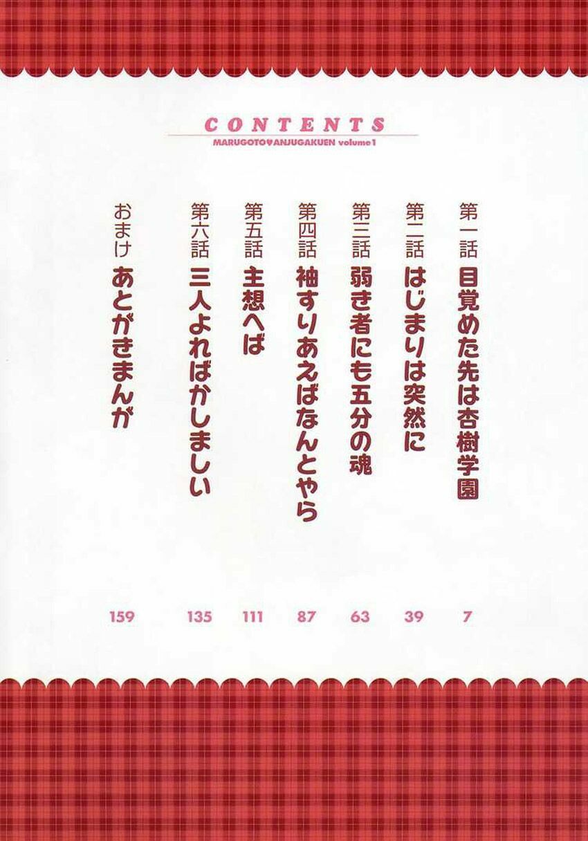 Marugoto Anju Gakuen: Chapter 1