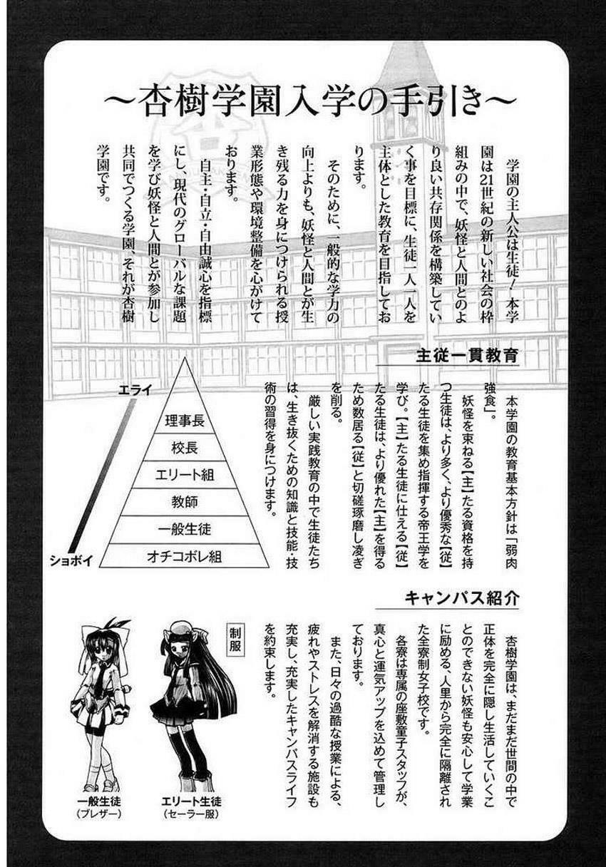 Marugoto Anju Gakuen: Chapter 1