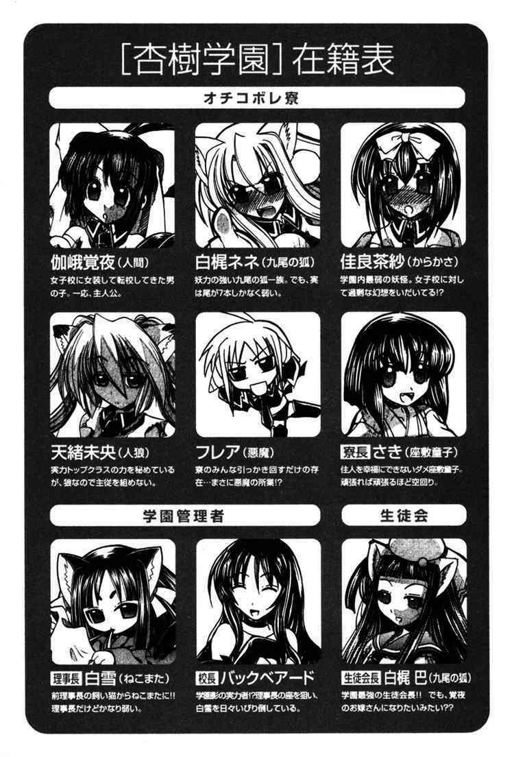 Marugoto Anju Gakuen: Chapter 7