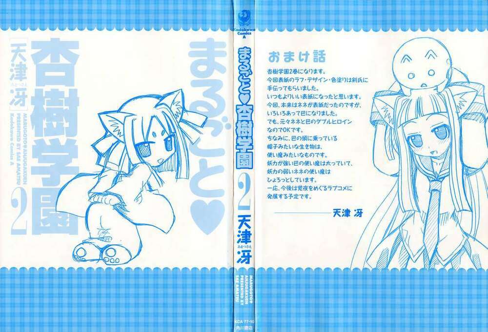 Marugoto Anju Gakuen: Chapter 7