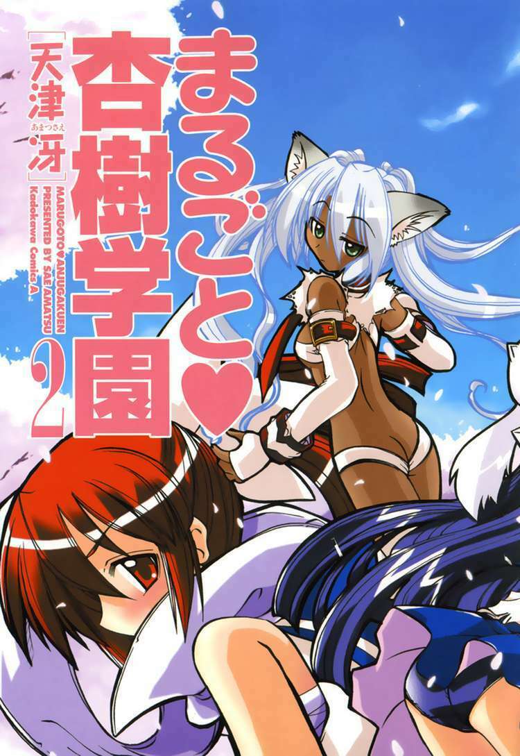 Marugoto Anju Gakuen: Chapter 7