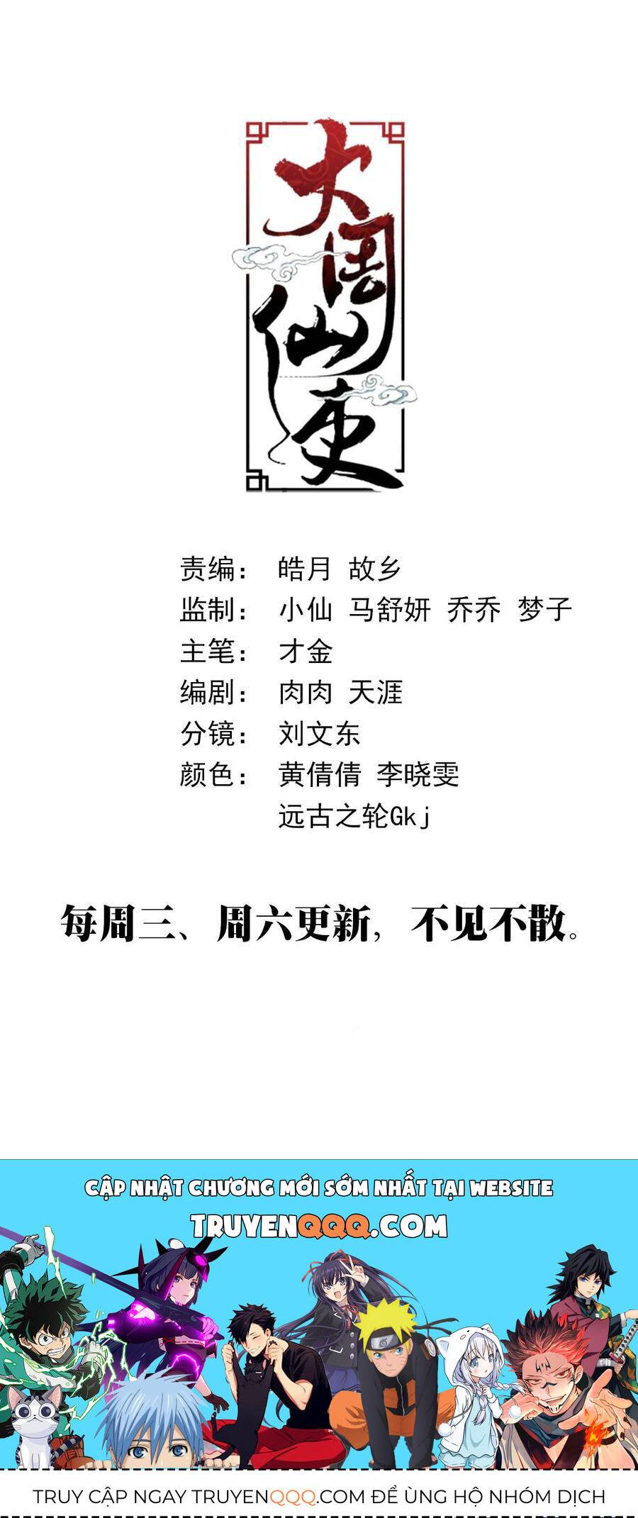 Đại Chu Tiên Lại: Chapter 201