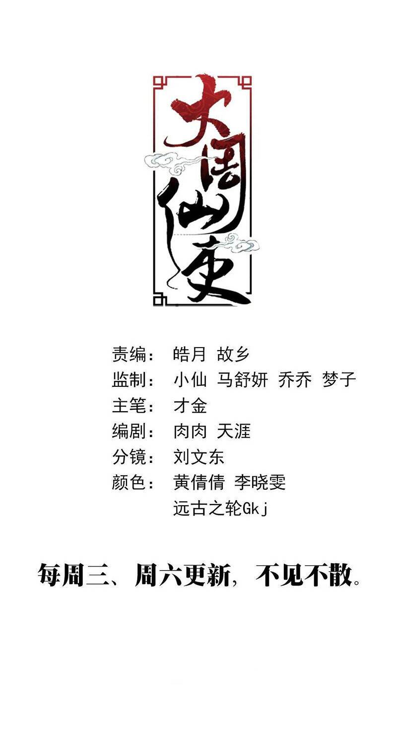 Đại Chu Tiên Lại: Chapter 218