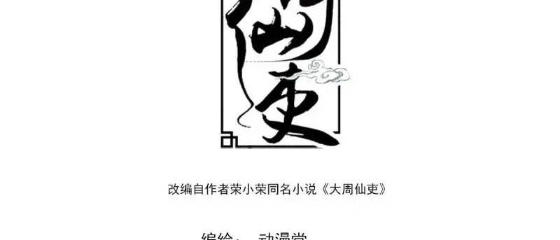 Đại Chu Tiên Lại: Chapter 219