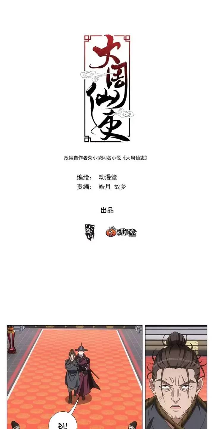 Đại Chu Tiên Lại: Chapter 231