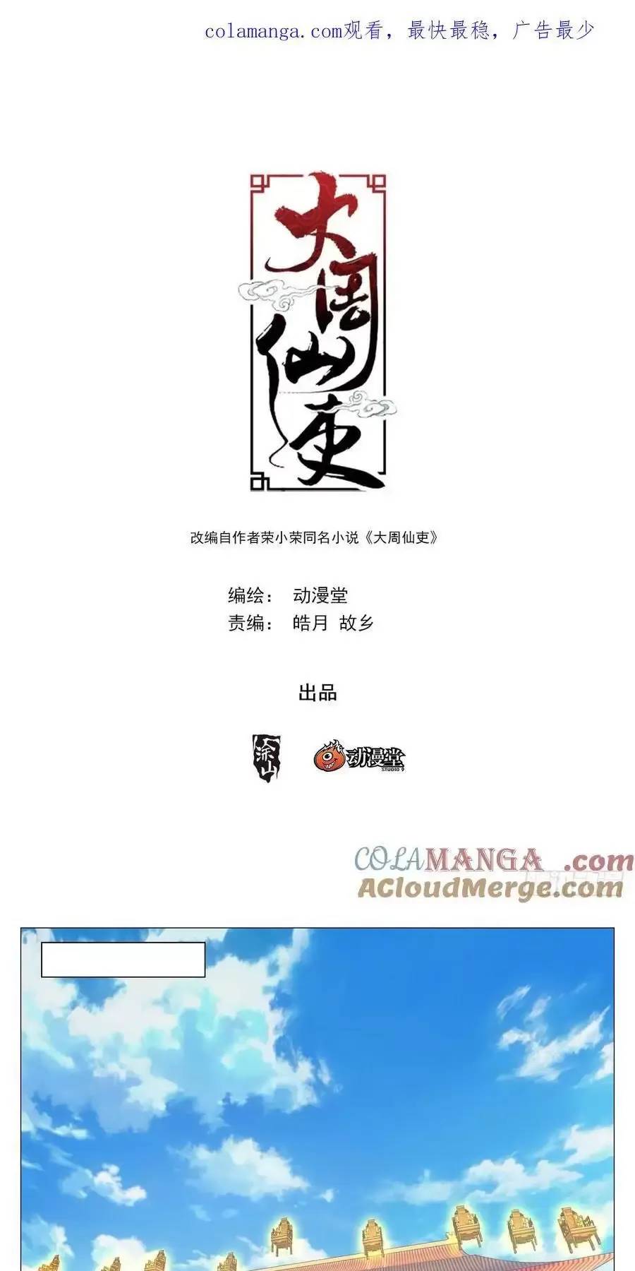 Đại Chu Tiên Lại: Chapter 261