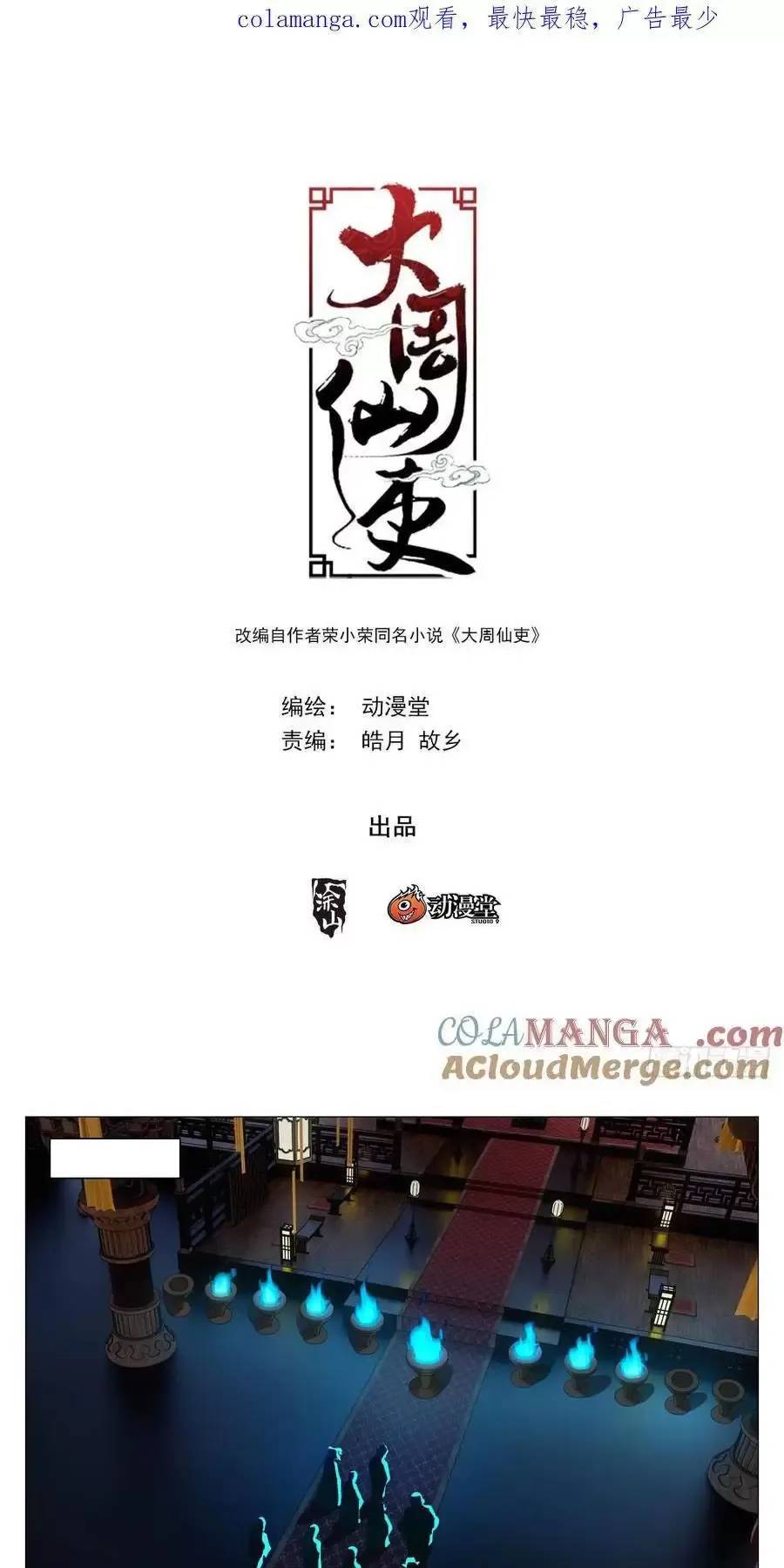 Đại Chu Tiên Lại: Chapter 264