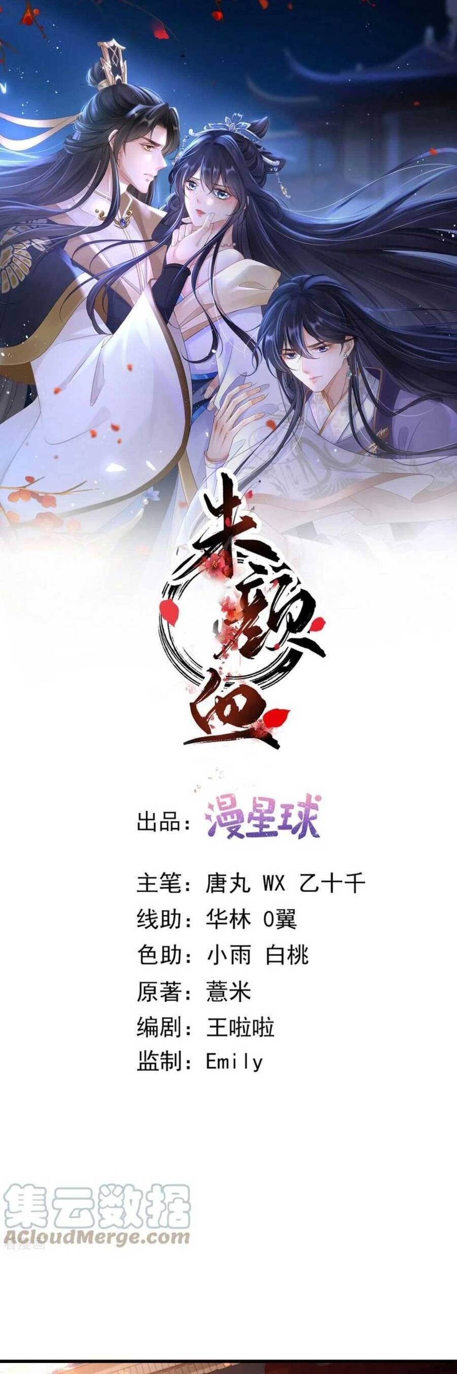 Sự Trả Thù Của Vương Phi: Chapter 80