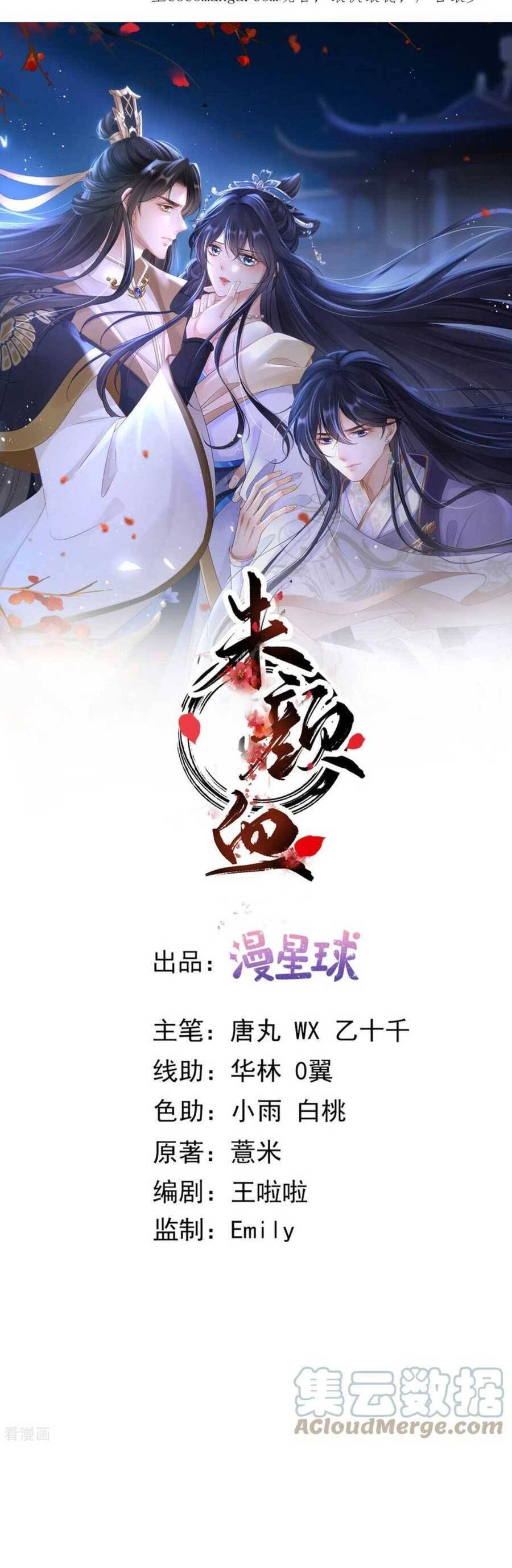 Sự Trả Thù Của Vương Phi: Chapter 83