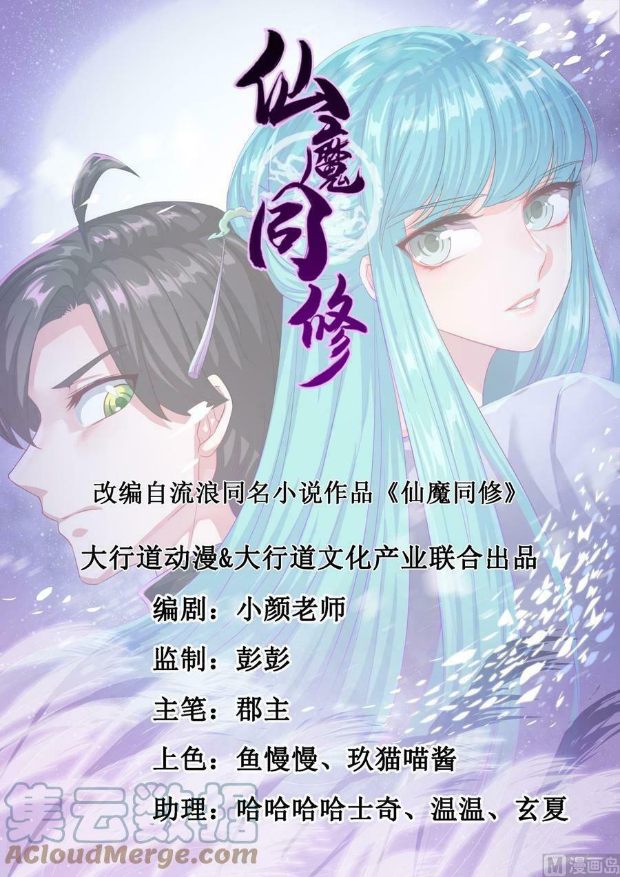 Tiên Ma Đồng Tu: Chapter 53