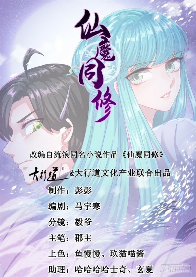Tiên Ma Đồng Tu: Chapter 90