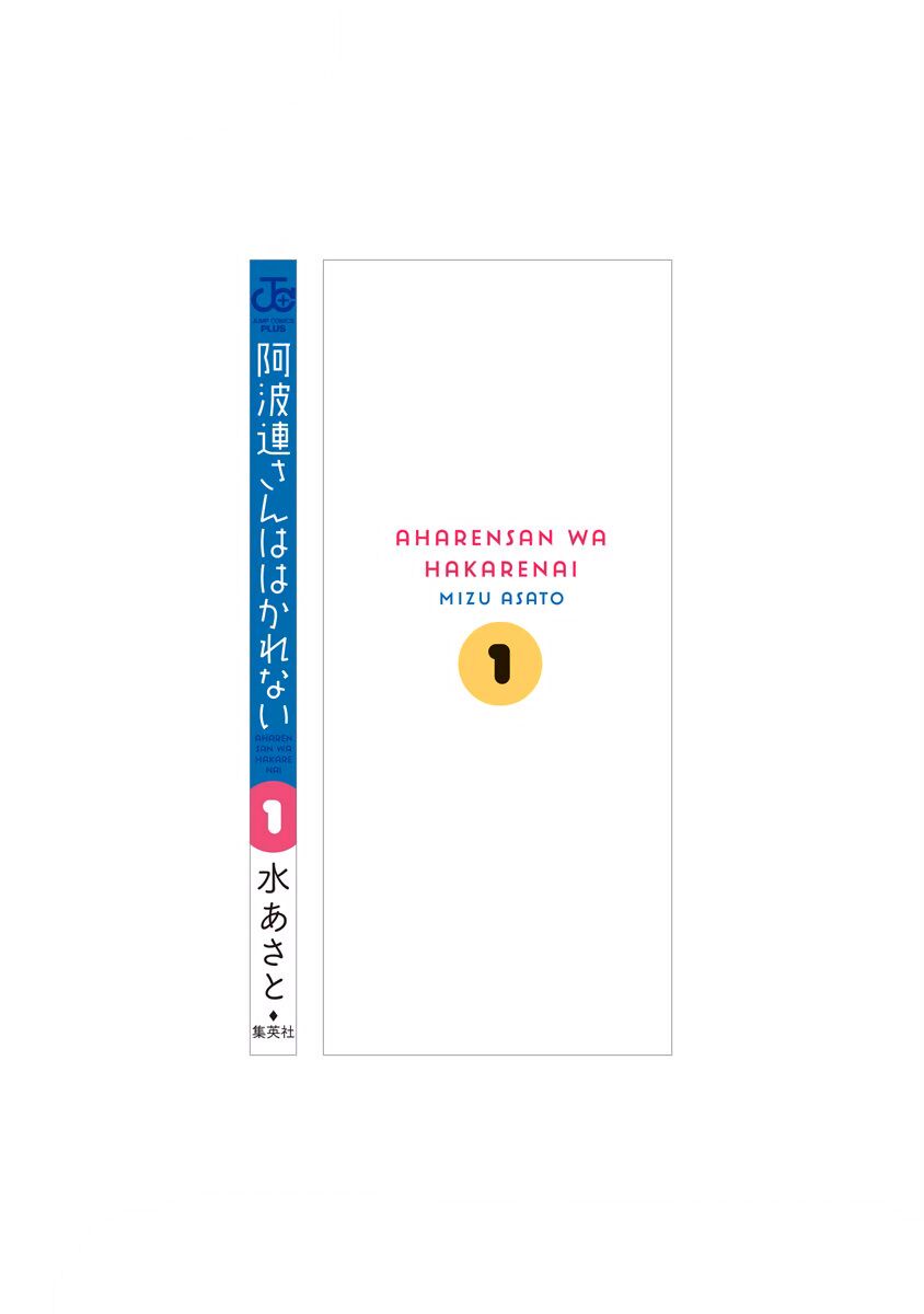 Aharen-san wa Hakarenai: Chapter 0: (Special)