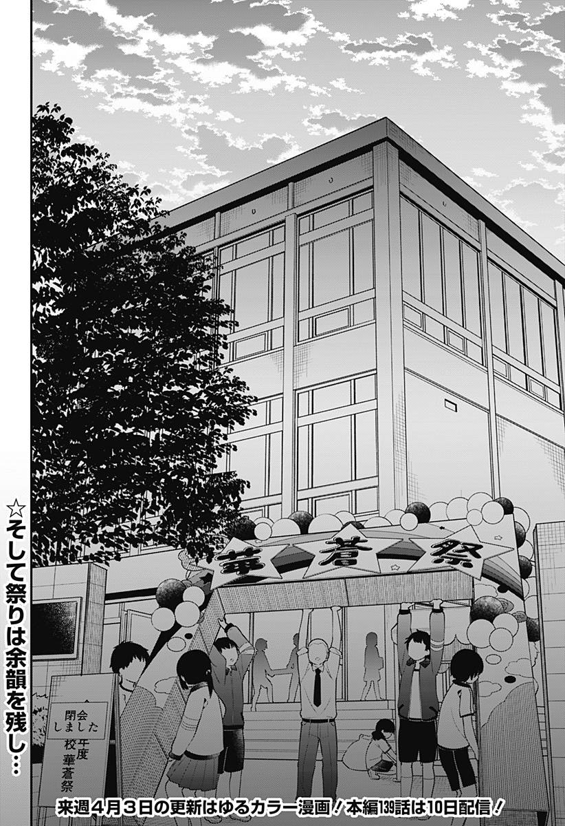 Aharen-san wa Hakarenai: Chapter 138