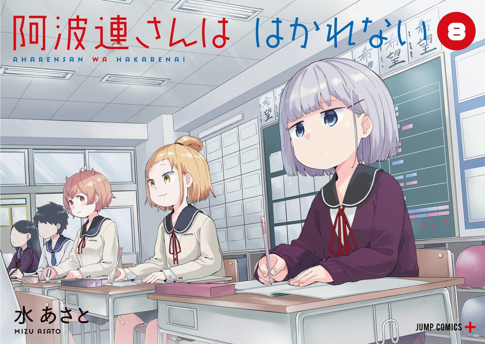 Aharen-san wa Hakarenai: Chapter 78.5