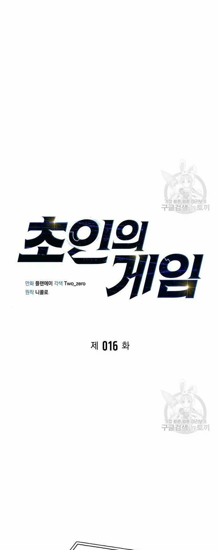 Cuộc Chiến Siêu Nhân: Chapter 16